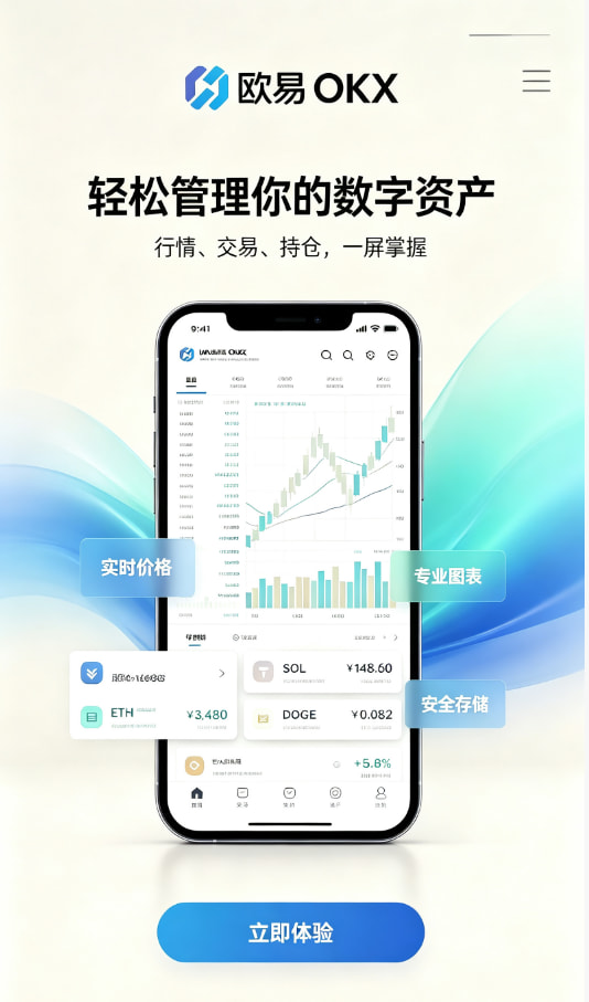欧交易所app官网安装使用体验分享配图一